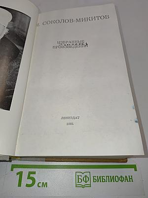 Избранные произведения