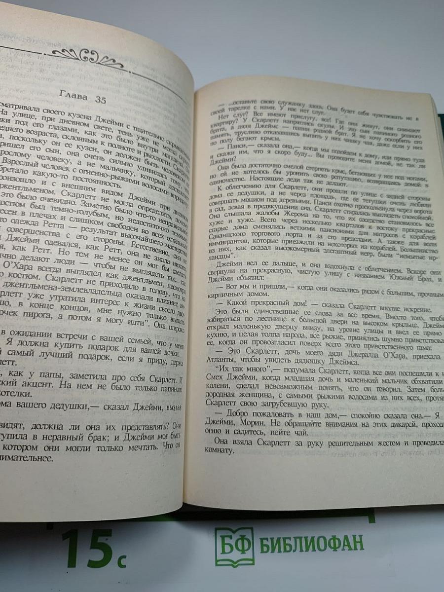 Скарлетт