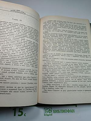 Скарлетт