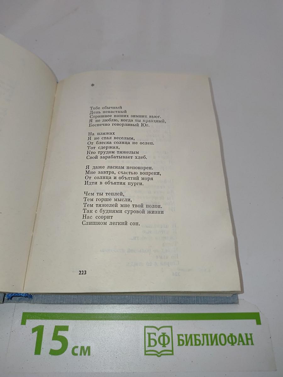 Василий Федоров. Собрание сочинений в трех томах. Том 1