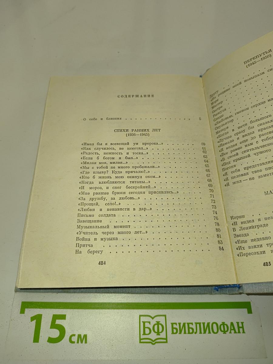 Василий Федоров. Собрание сочинений в трех томах. Том 1