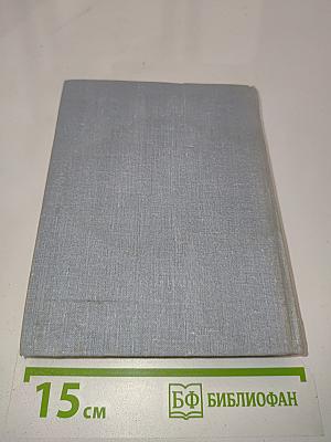 Василий Федоров. Собрание сочинений в трех томах. Том 1