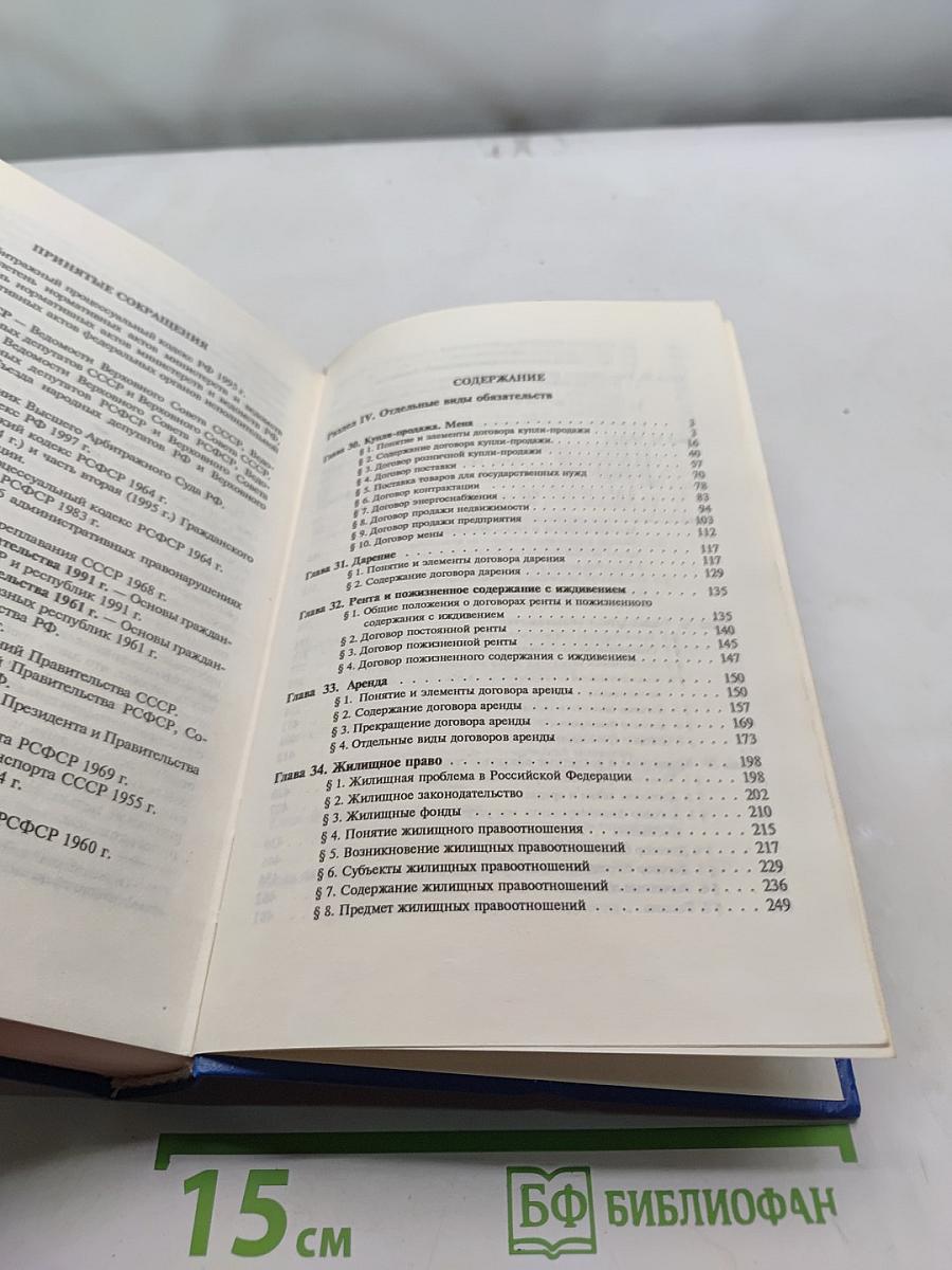Гражданское право. Учебник. Часть 2