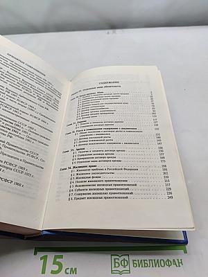 Гражданское право. Учебник. Часть 2