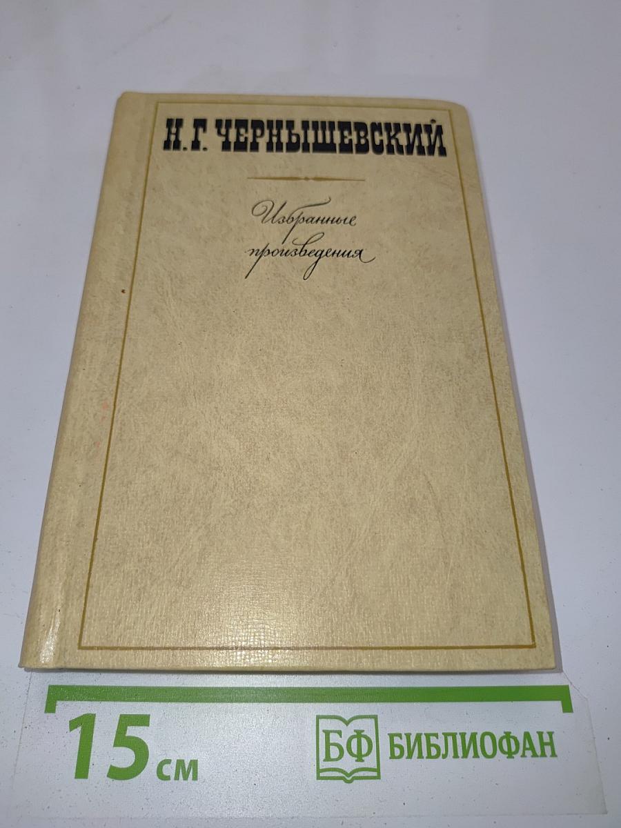 Избранные произведения. Том 3. Повести, рассказы, пьеса