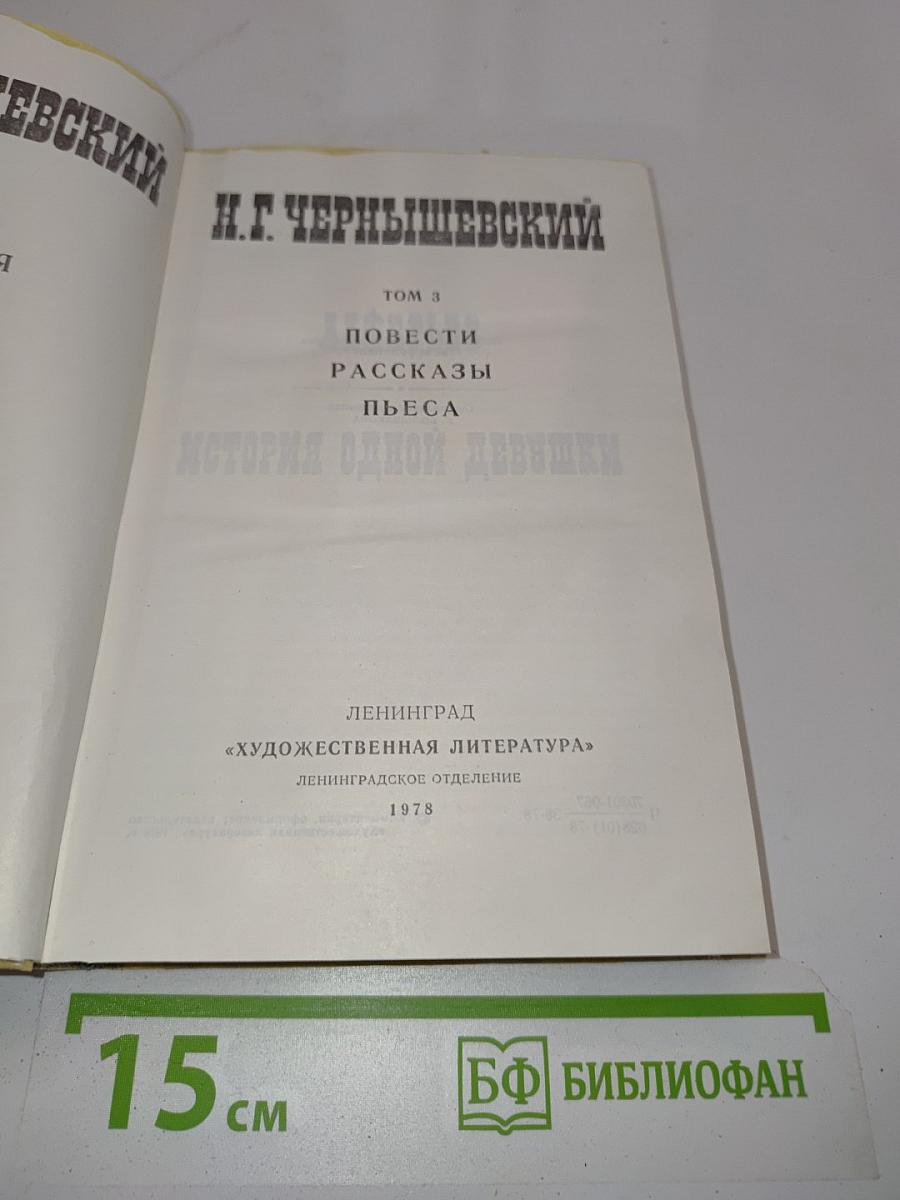 Избранные произведения. Том 3. Повести, рассказы, пьеса