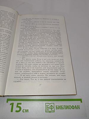 Избранные произведения. Том 3. Повести, рассказы, пьеса