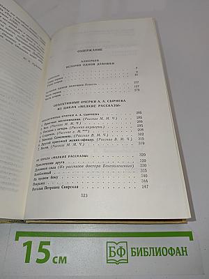 Избранные произведения. Том 3. Повести, рассказы, пьеса