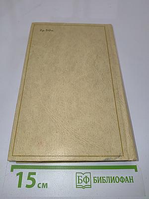 Избранные произведения. Том 3. Повести, рассказы, пьеса