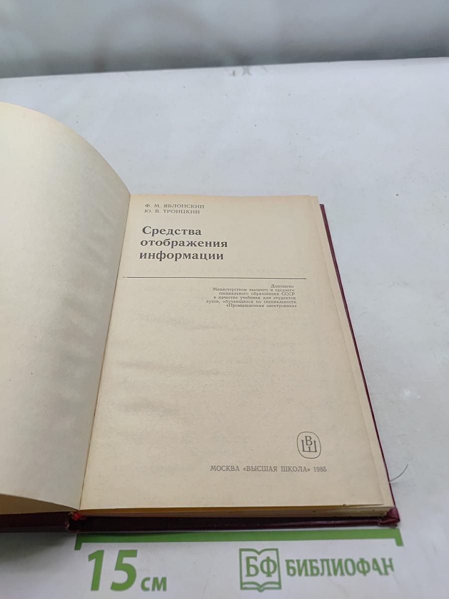 Средства отображения информации