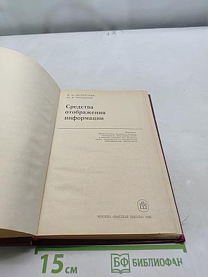 Средства отображения информации