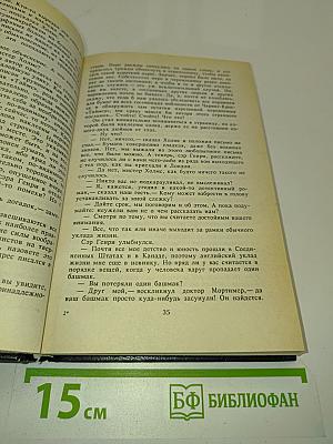Собрание сочинений в восьми томах. Том 3