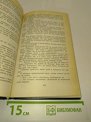 Собрание сочинений в восьми томах. Том 3