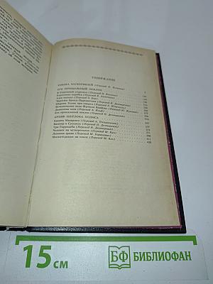 Собрание сочинений в восьми томах. Том 3