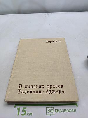 В поисках фресок Тассилин-Аджера