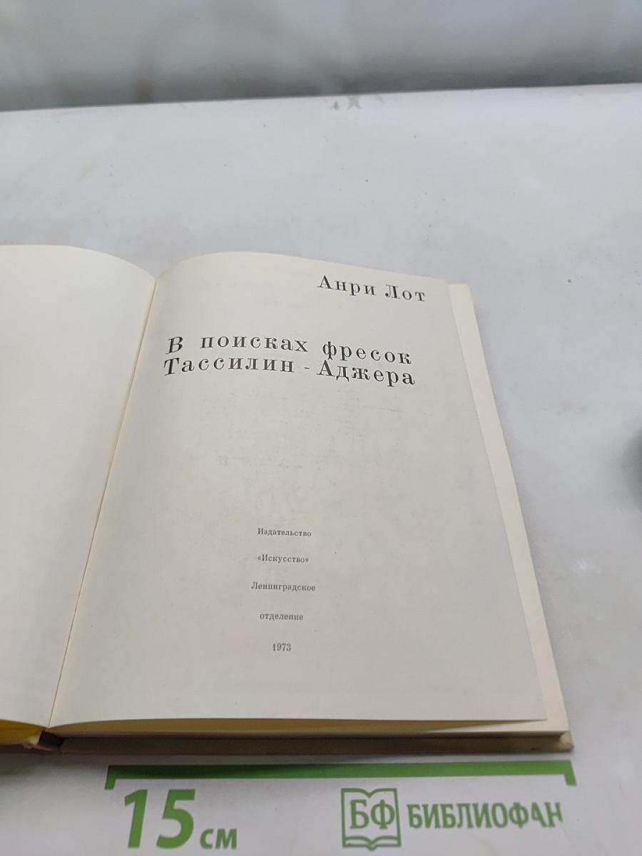 В поисках фресок Тассилин-Аджера