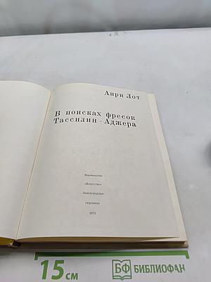 В поисках фресок Тассилин-Аджера
