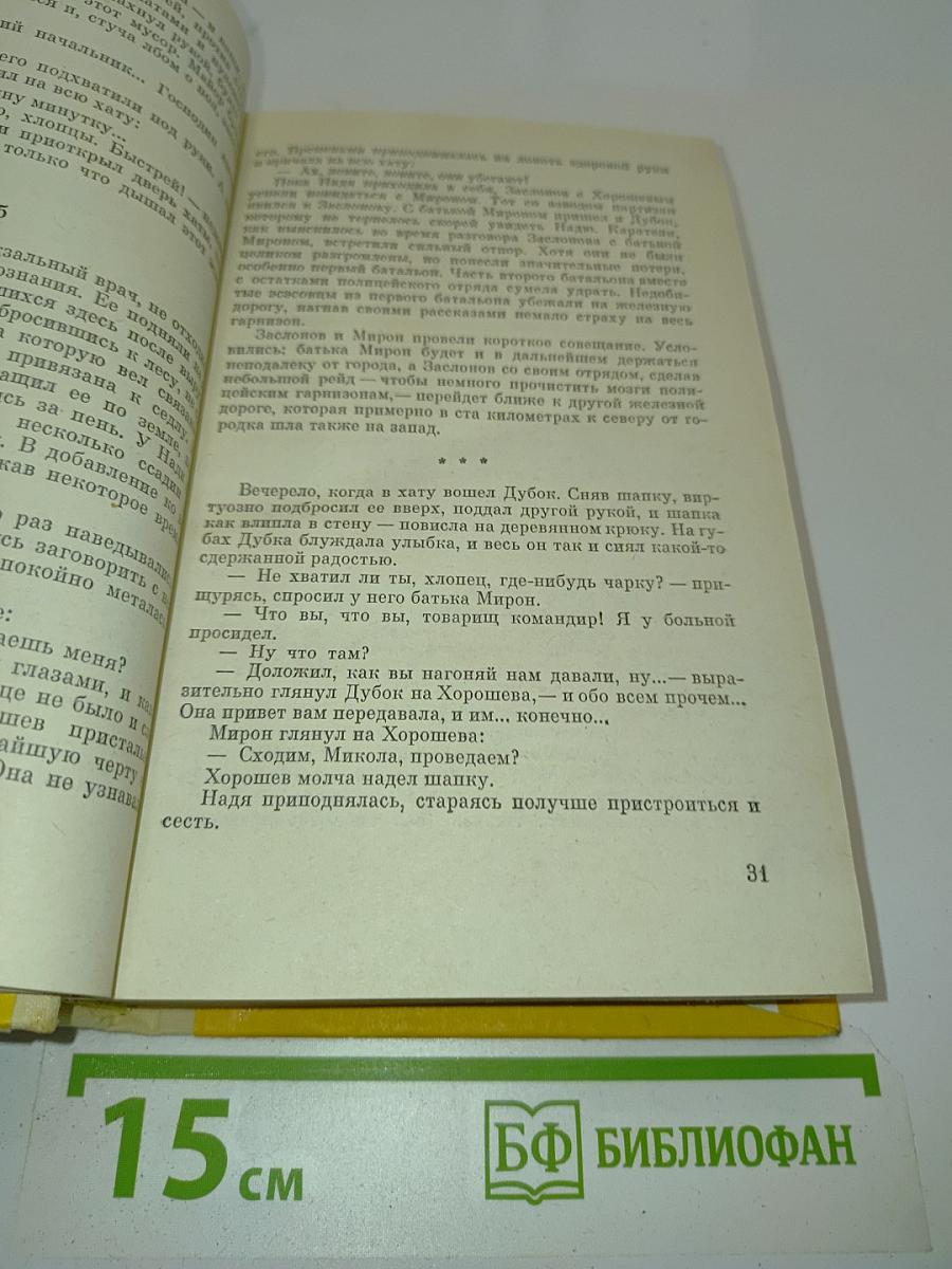 Незабываемые дни. Книга вторая