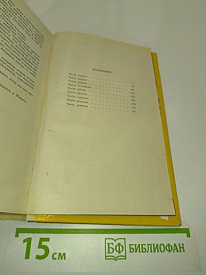 Незабываемые дни. Книга вторая
