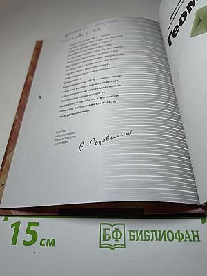 Геометрия 10-11 классы. Базовый и углубленный уровни