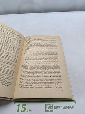Школьный словарь иностранных слов