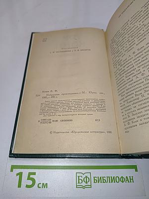 Избранные произведения