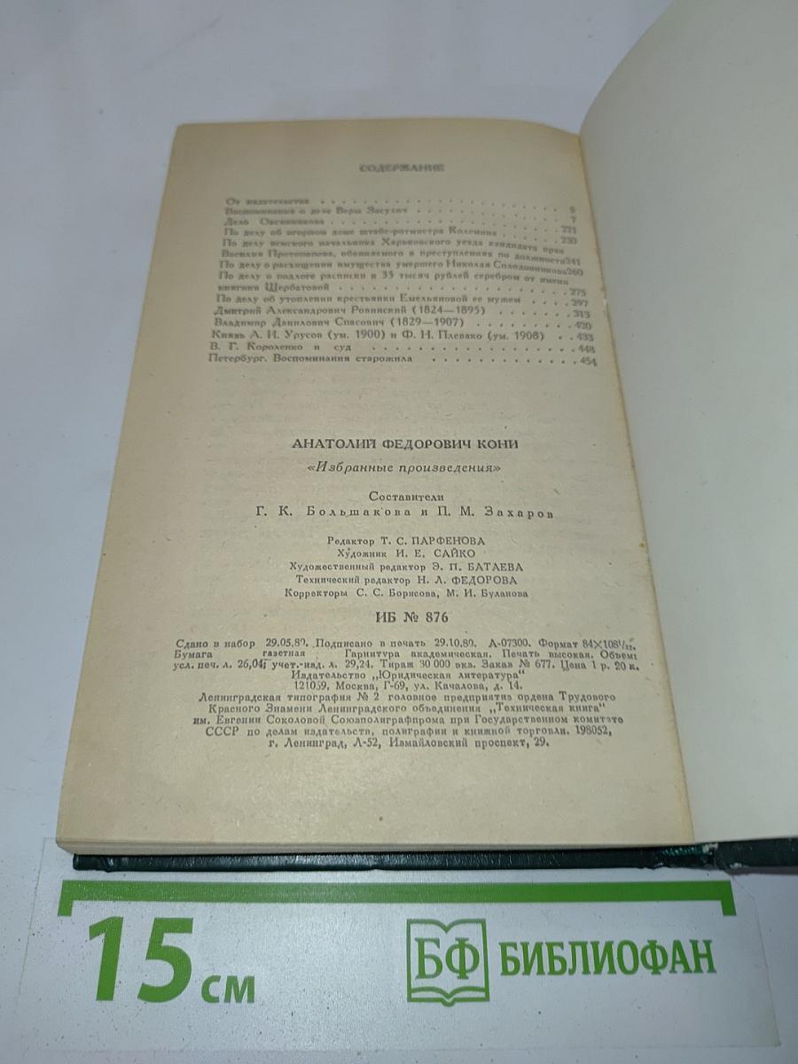 Избранные произведения