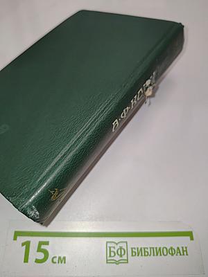 Избранные произведения