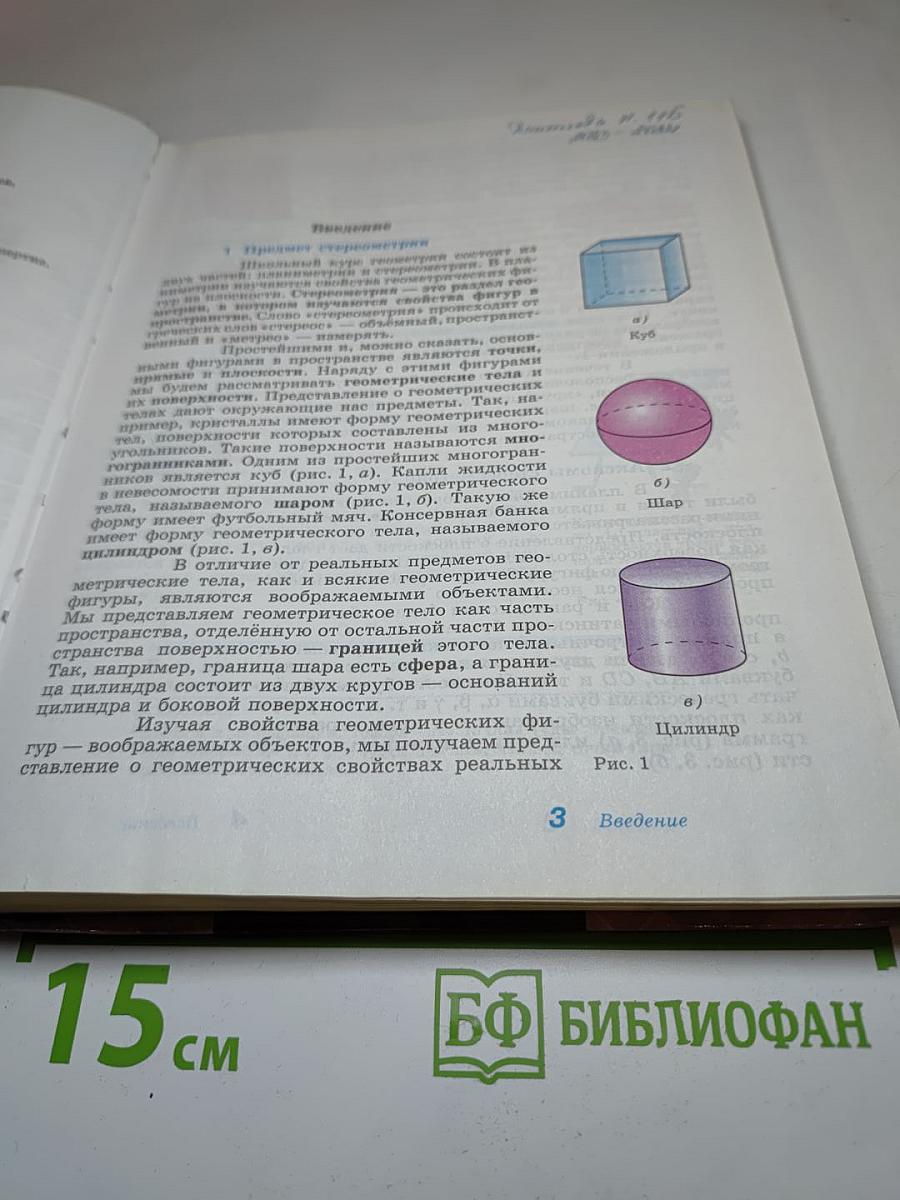 Геометрия 10-11 классы. Базовый и углубленный уровни