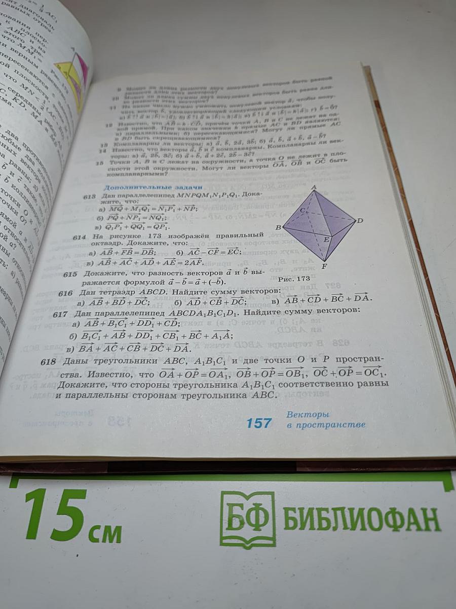 Геометрия 10-11 классы. Базовый и углубленный уровни