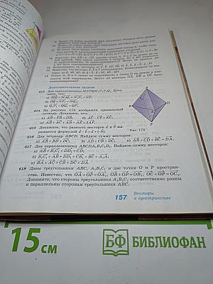 Геометрия 10-11 классы. Базовый и углубленный уровни