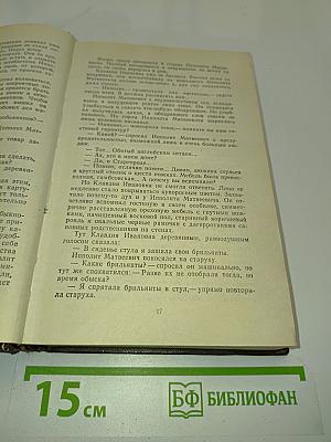 Двенадцать стульев. Золотой телёнок