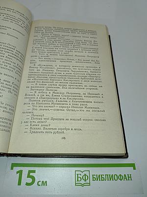Двенадцать стульев. Золотой телёнок