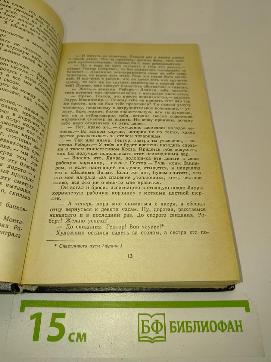 Собрание сочинений в восьми томах. Том 8