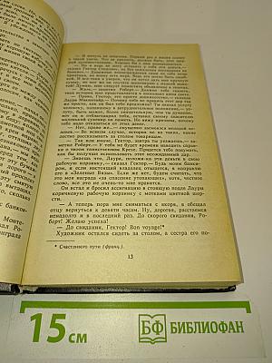 Собрание сочинений в восьми томах. Том 8