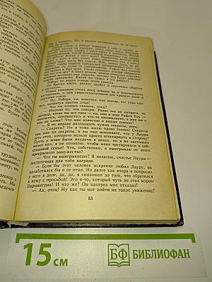 Собрание сочинений в восьми томах. Том 8