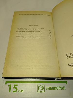Собрание сочинений в восьми томах. Том 8