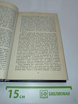 Собрание сочинений в 8 томах. Том 6
