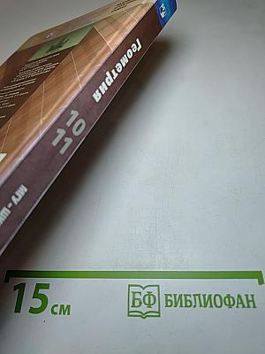 Геометрия 10-11 классы. Базовый и углубленный уровни