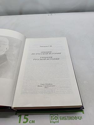 Сочинения. Том 1. Лекции по русской истории. Учебник русской истории
