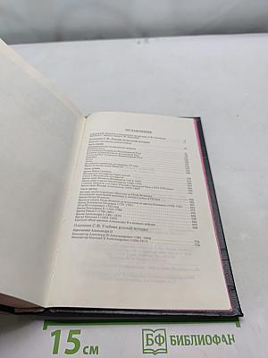 Сочинения. Том 1. Лекции по русской истории. Учебник русской истории