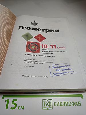 Геометрия 10-11 классы