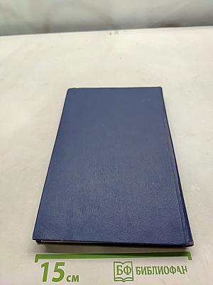 Собрание сочинений. Том первый. Рассказы и повести