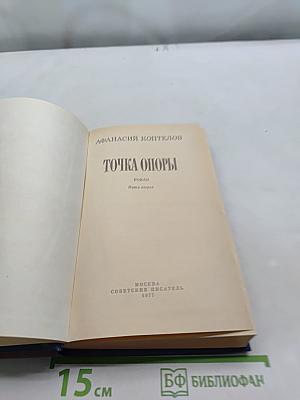 Точка опоры