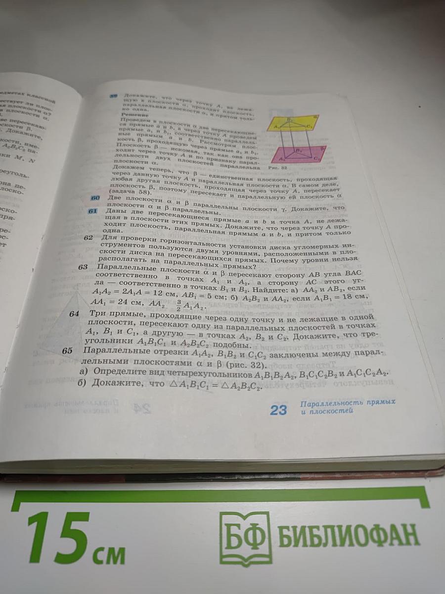 Геометрия 10-11 классы