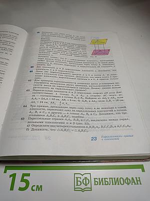 Геометрия 10-11 классы