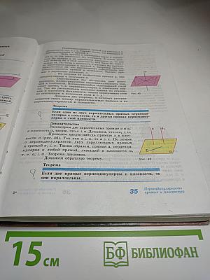 Геометрия 10-11 классы