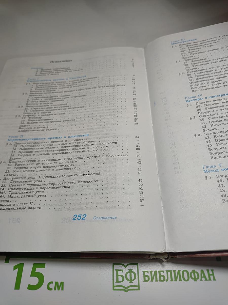 Геометрия 10-11 классы
