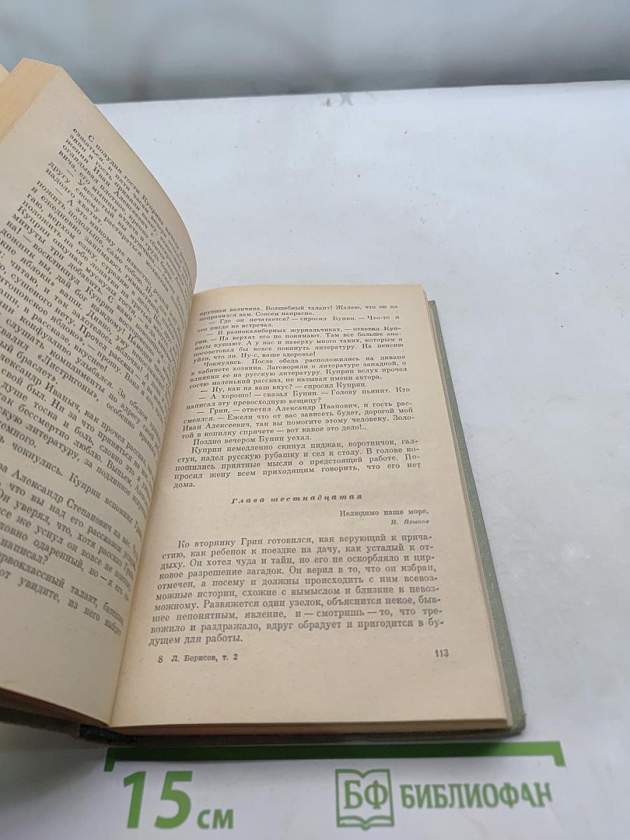 Волшебник из Гель-Гью. Романтическая повесть