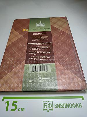 Геометрия 10-11 классы